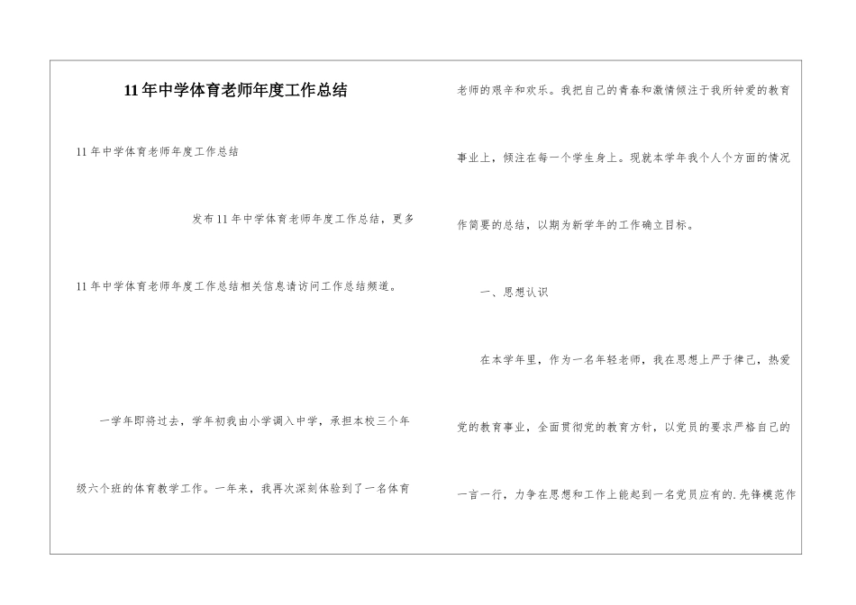 11年中学体育教师年度工作总结_第1页