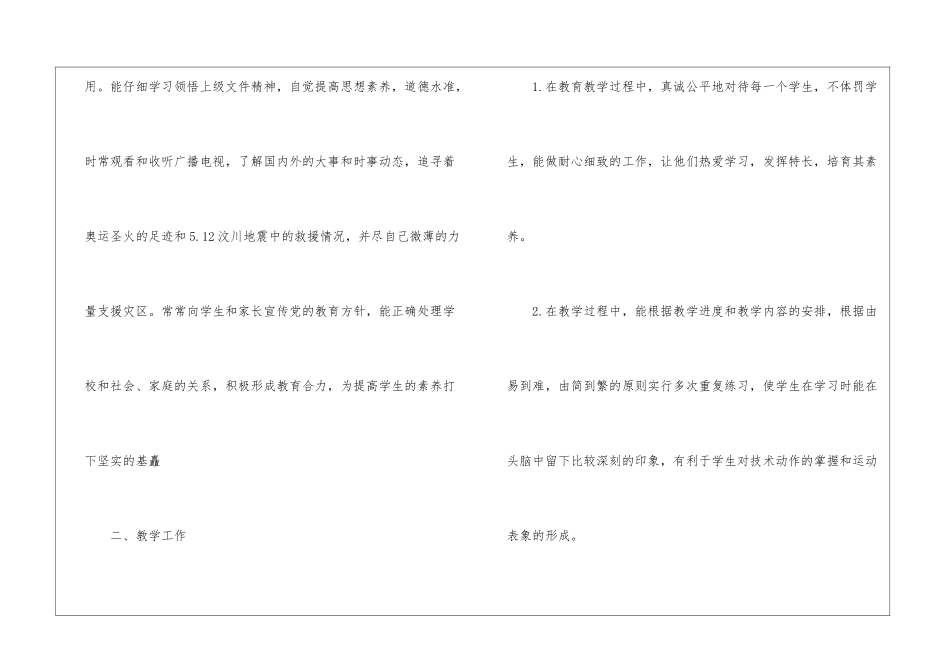 11年中学体育教师年度工作总结_第2页
