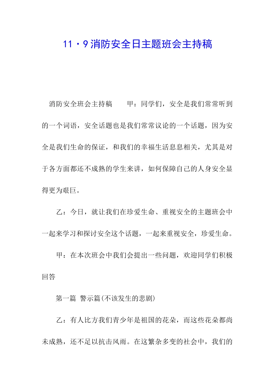 11·9消防安全日主题班会主持稿_第1页