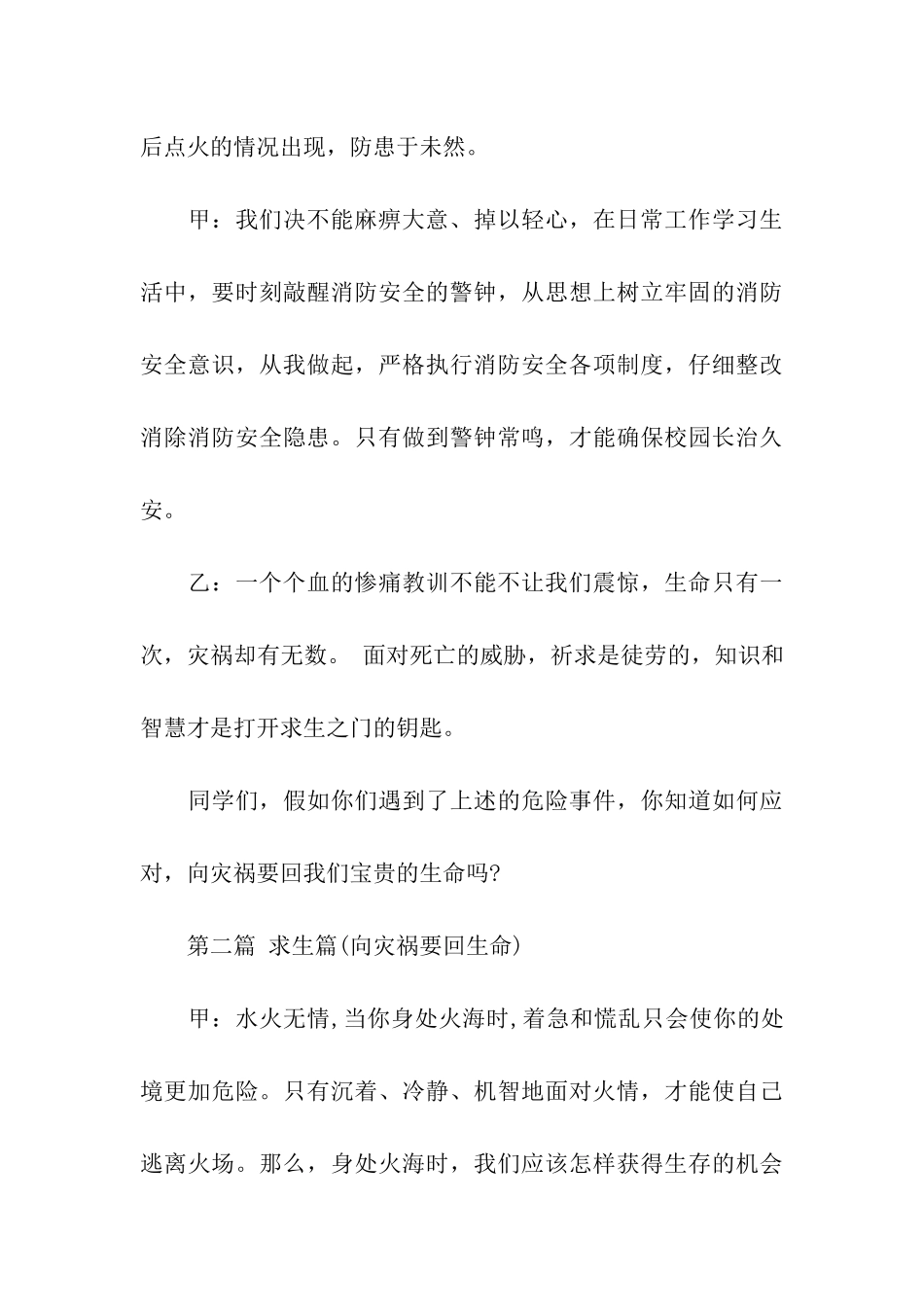 11·9消防安全日主题班会主持稿_第3页