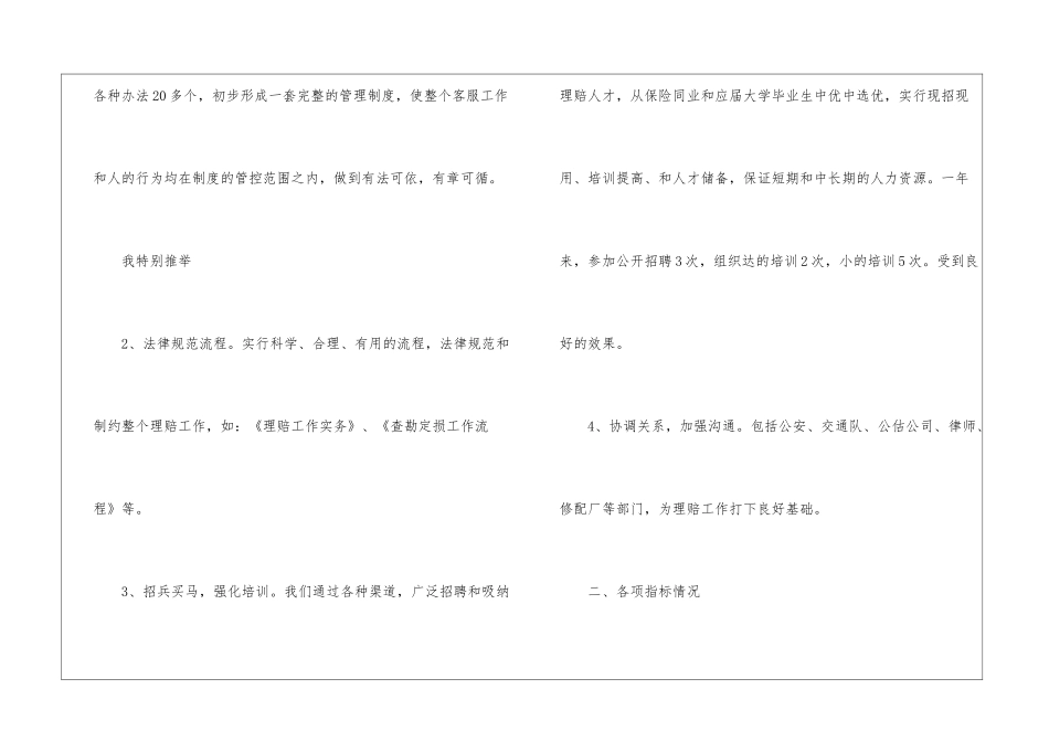 11月份最新客服经理述职报告_第2页