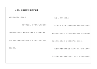 11招让你重新找回生活正能量