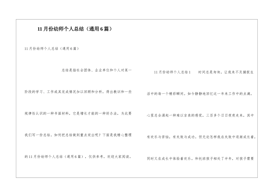 11月份幼师个人总结_第1页