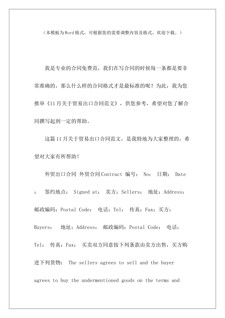 11月关于贸易出口合同贸易出口代理协议贸易合同_第2页