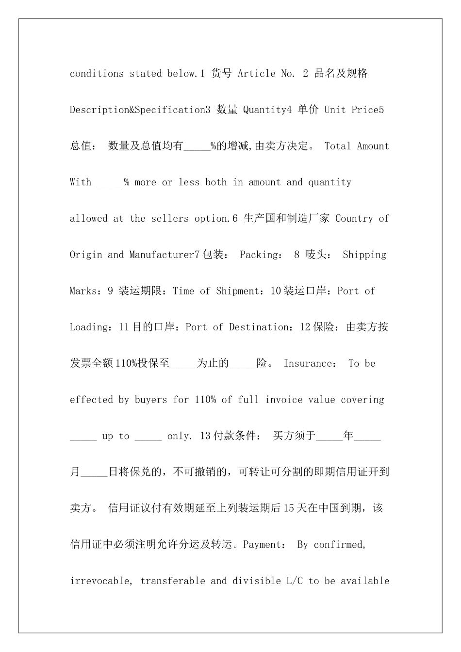 11月关于贸易出口合同贸易出口代理协议贸易合同_第3页