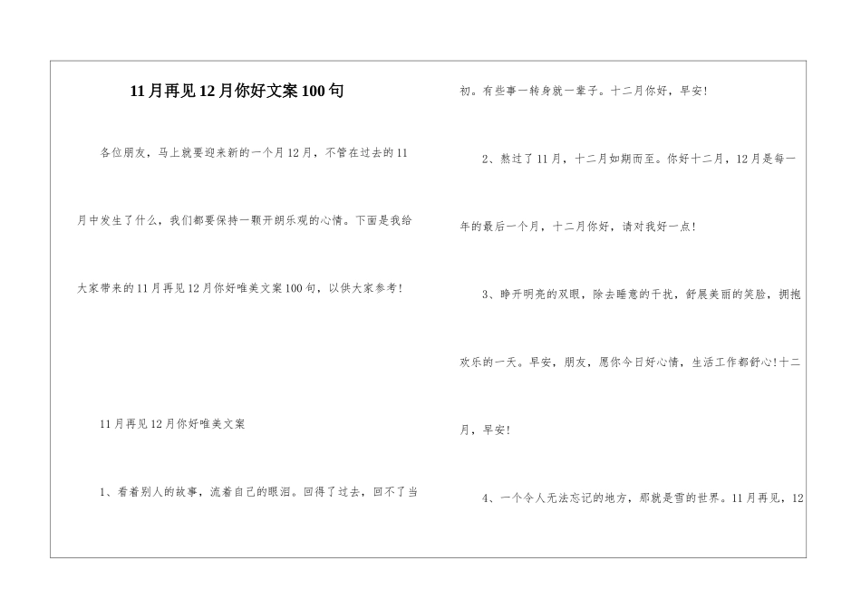 11月再见12月你好文案100句_第1页