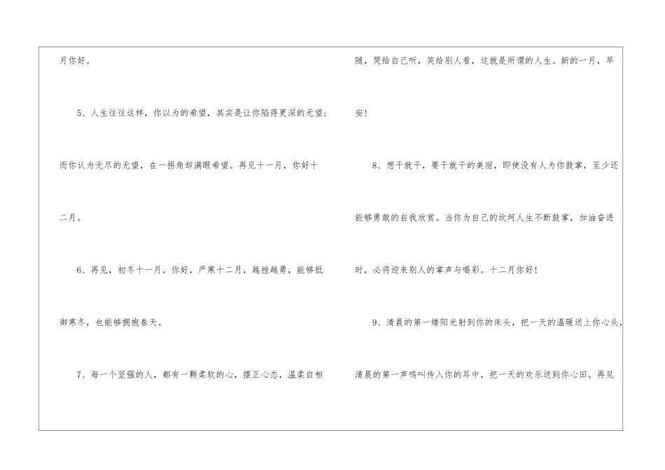 11月再见12月你好文案100句_第2页