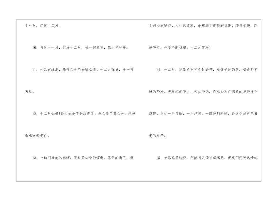 11月再见12月你好文案100句_第3页