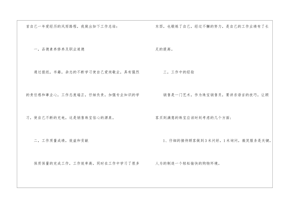 11月份的珠宝销售工作总结_第2页