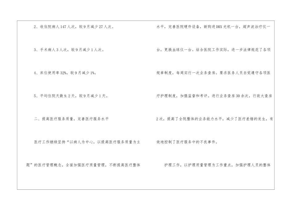 11月医院工作总结格式_第2页