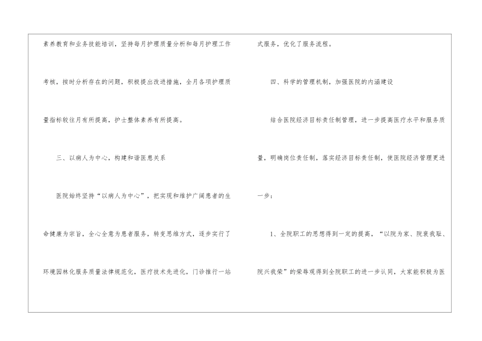 11月医院工作总结格式_第3页