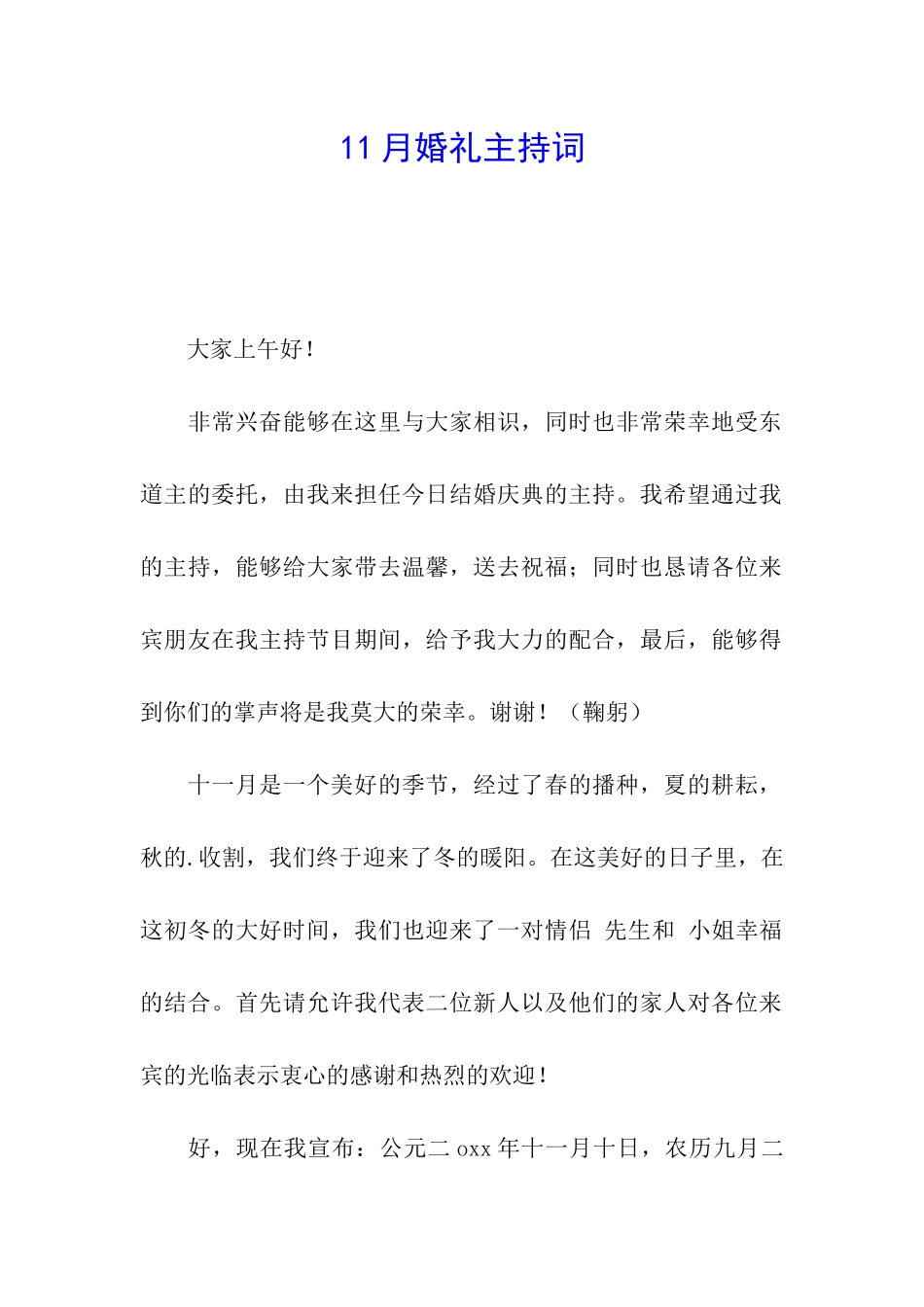 11月婚礼主持词_第1页