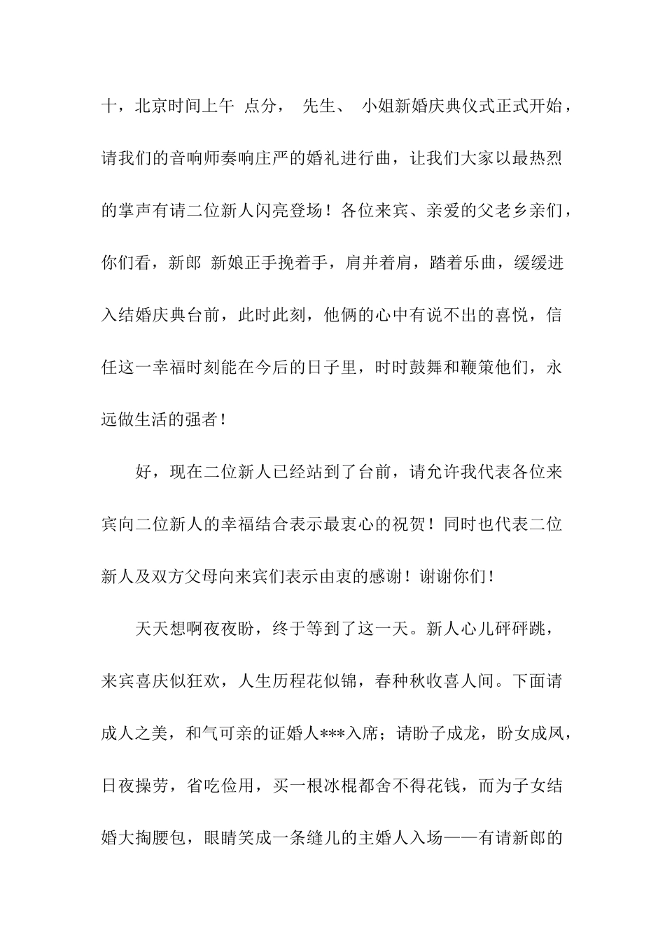 11月婚礼主持词_第2页