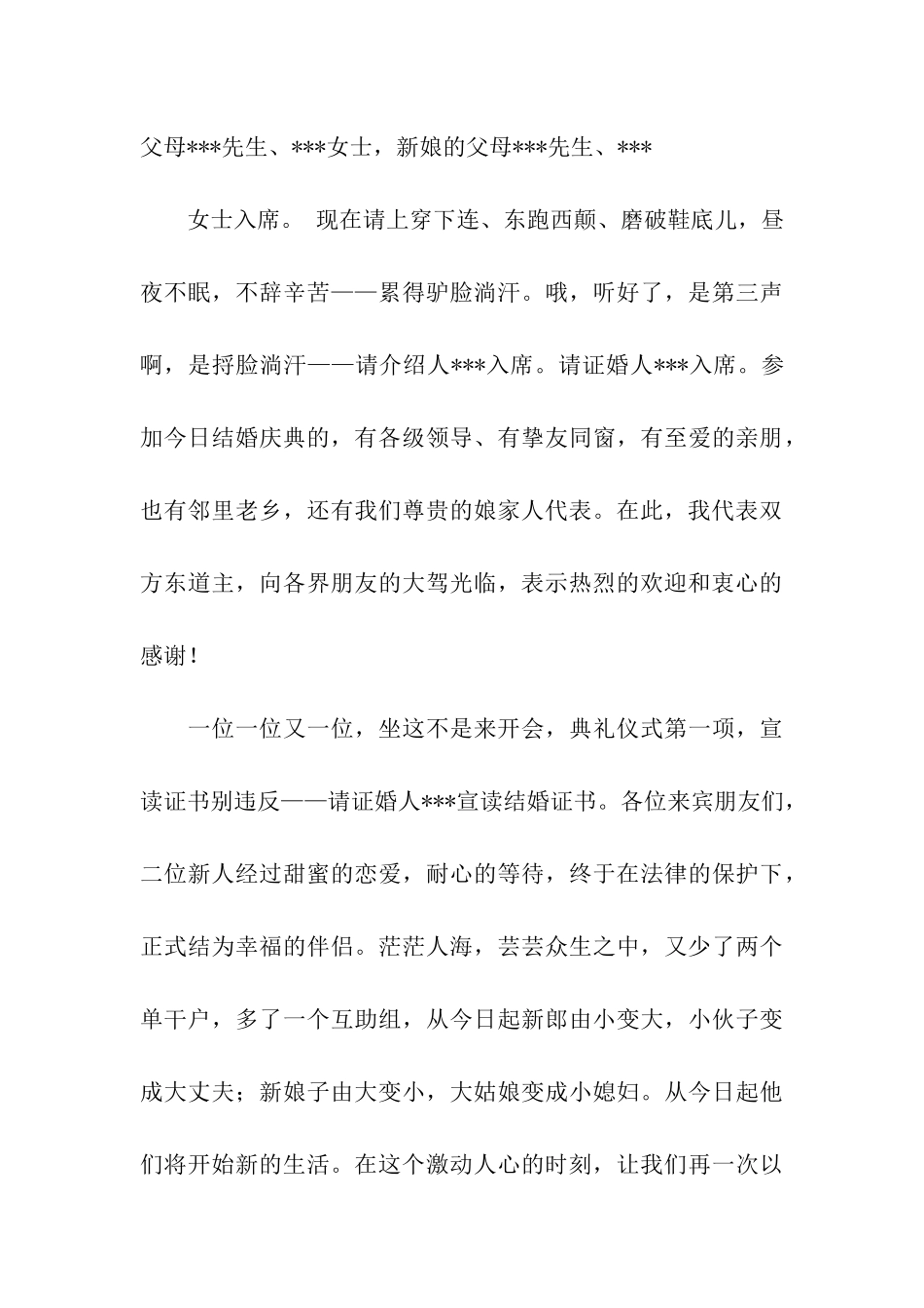 11月婚礼主持词_第3页