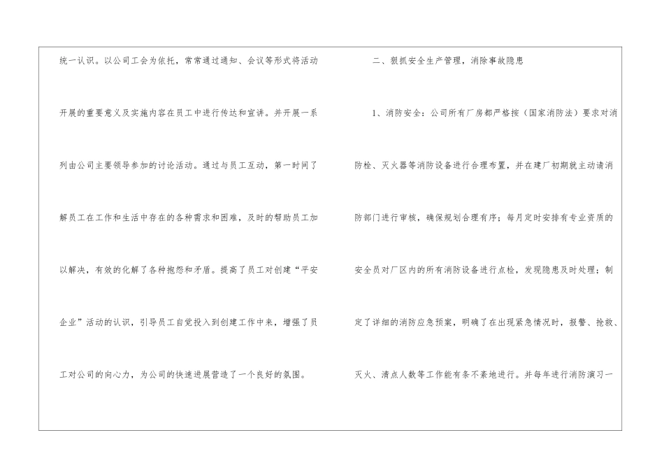 11月平安企业创建活动总结_第2页