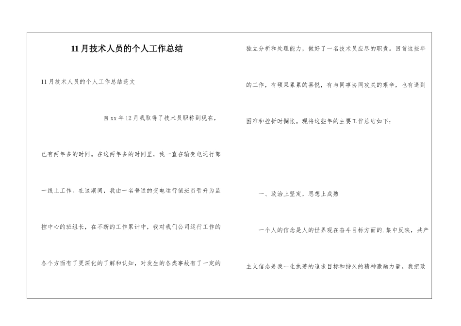 11月技术人员的个人工作总结_第1页