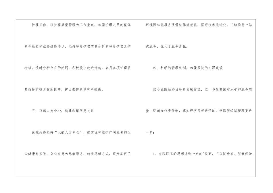 11月医院工作总结_第3页