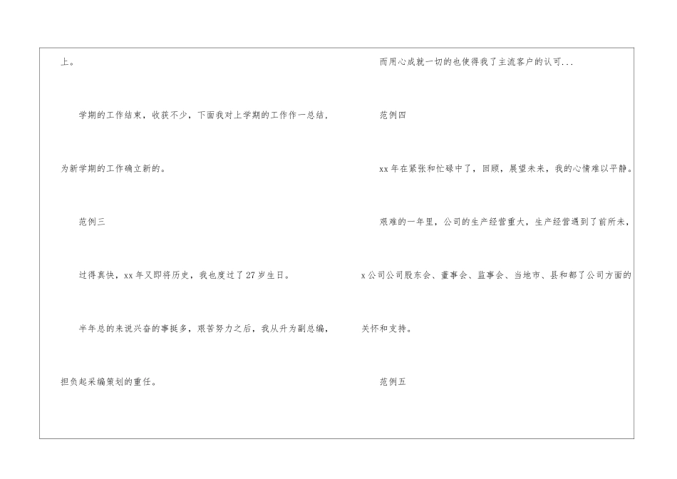 11月总结开头怎么写_第2页