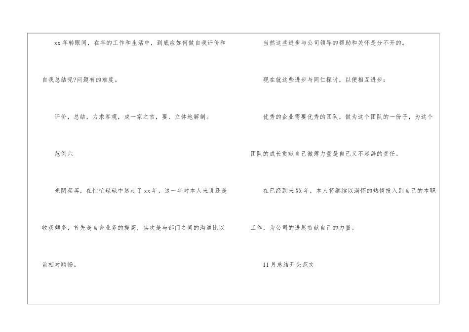 11月总结开头怎么写_第3页