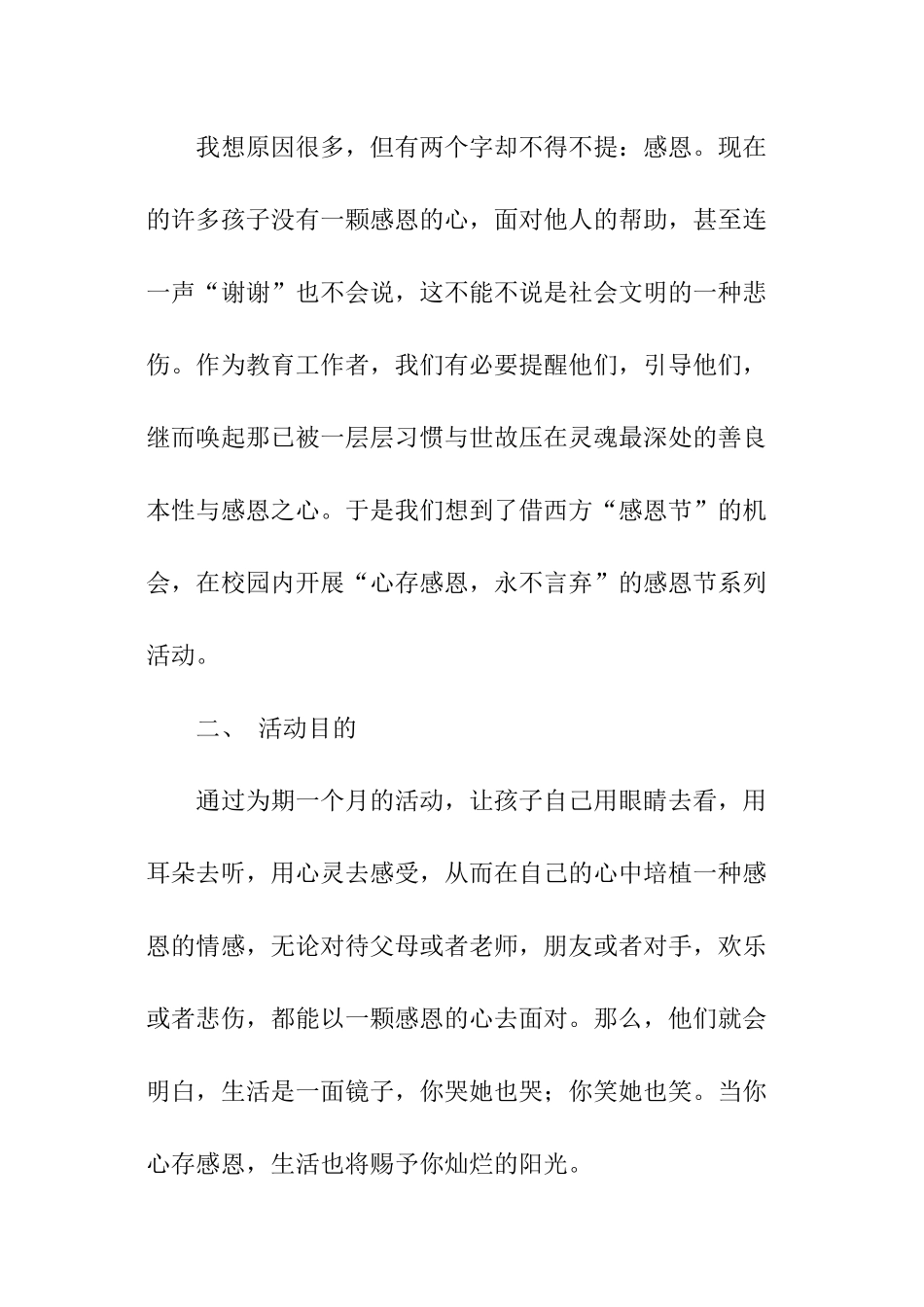 11月感恩节活动策划方案_第2页