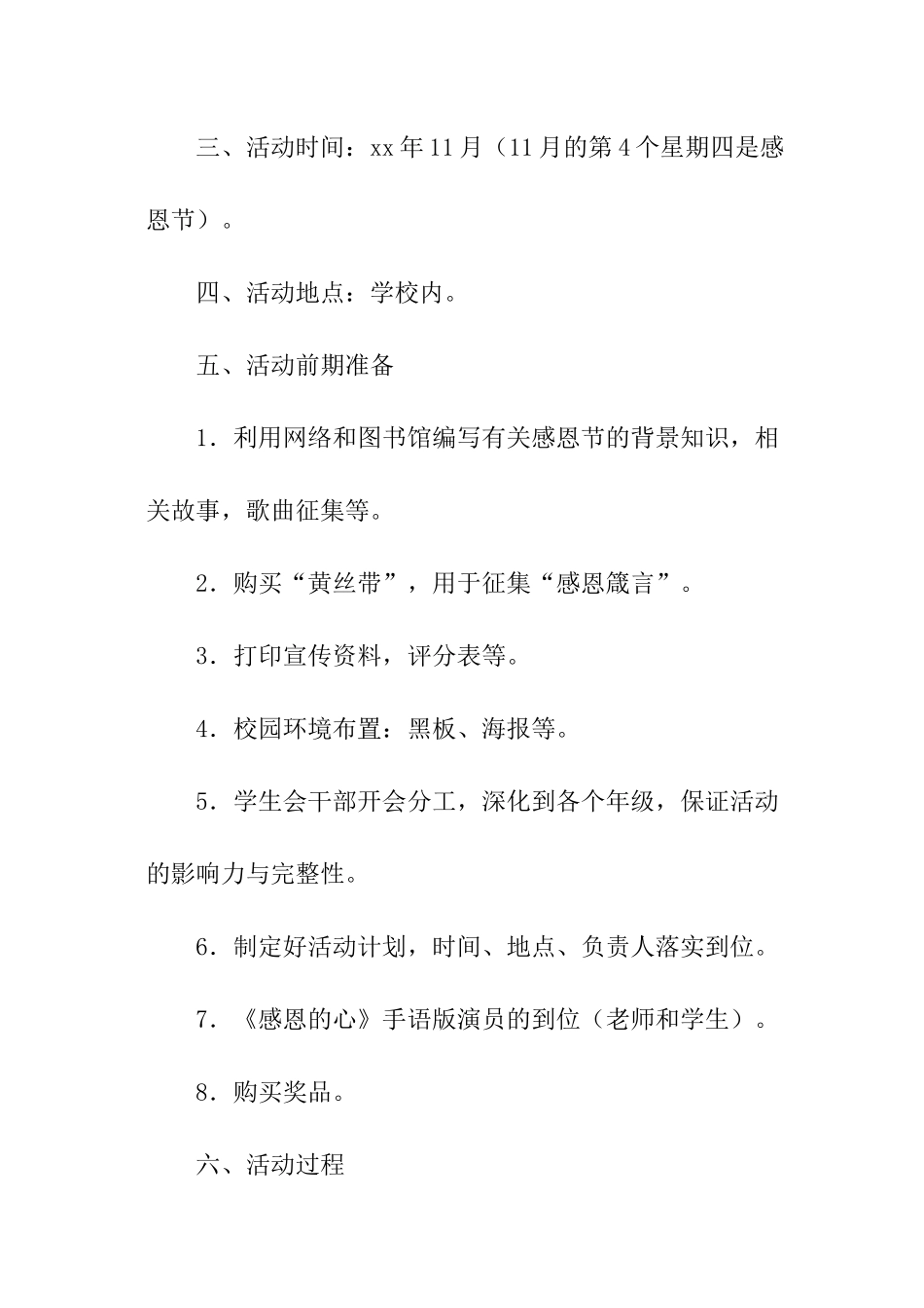 11月感恩节活动策划方案_第3页