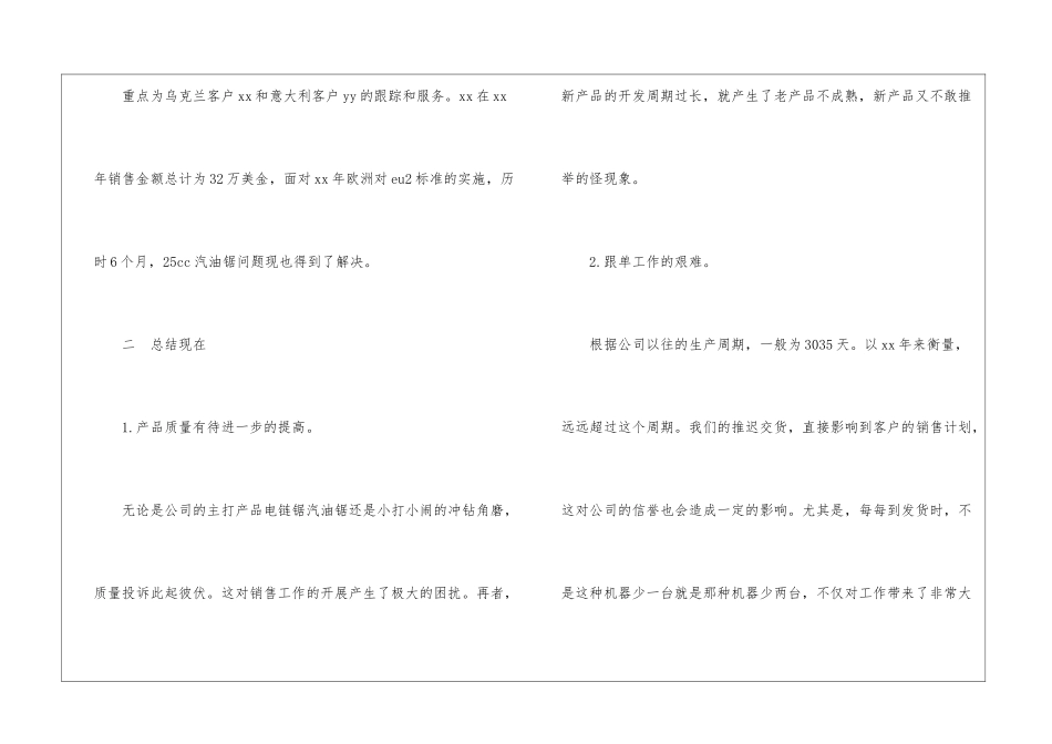 11月外贸销售个人工作总结外贸个人工作总结_第2页