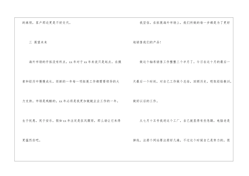 11月外贸销售个人工作总结外贸个人工作总结_第3页