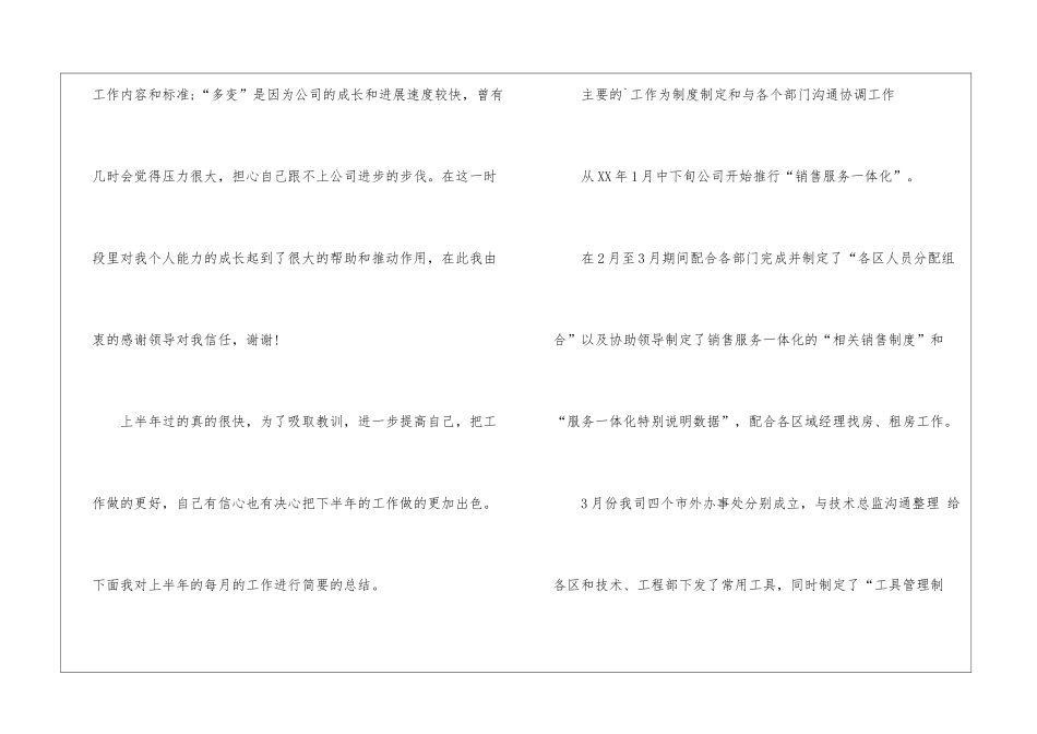 11月市场部工作总结_第2页