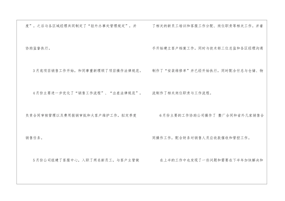 11月市场部工作总结_第3页