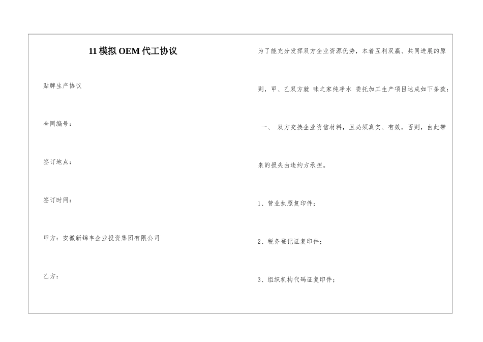 11模拟OEM代工协议_第1页