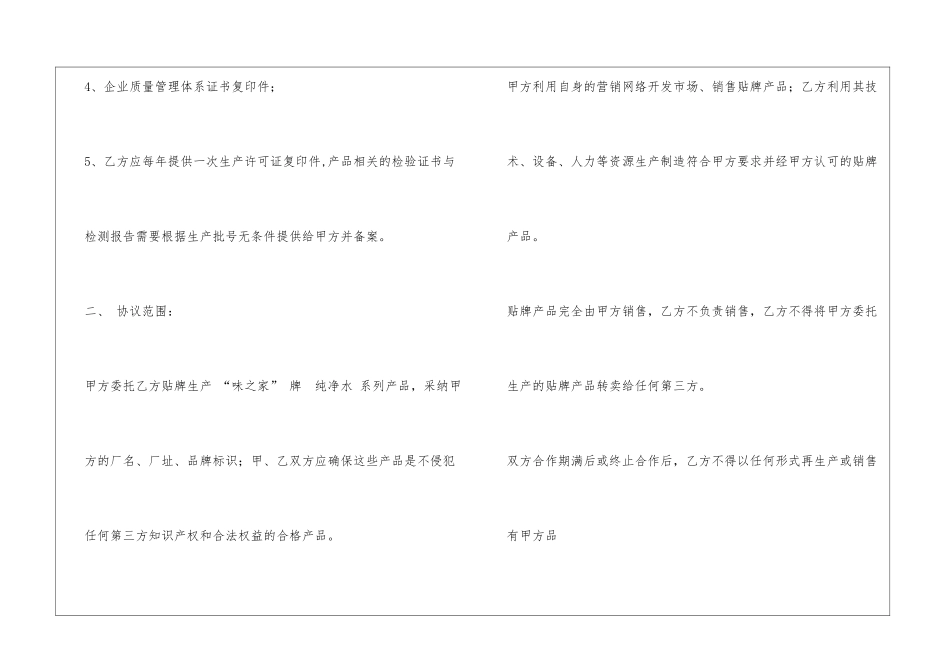 11模拟OEM代工协议_第2页