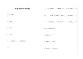 11模拟OEM代工协议