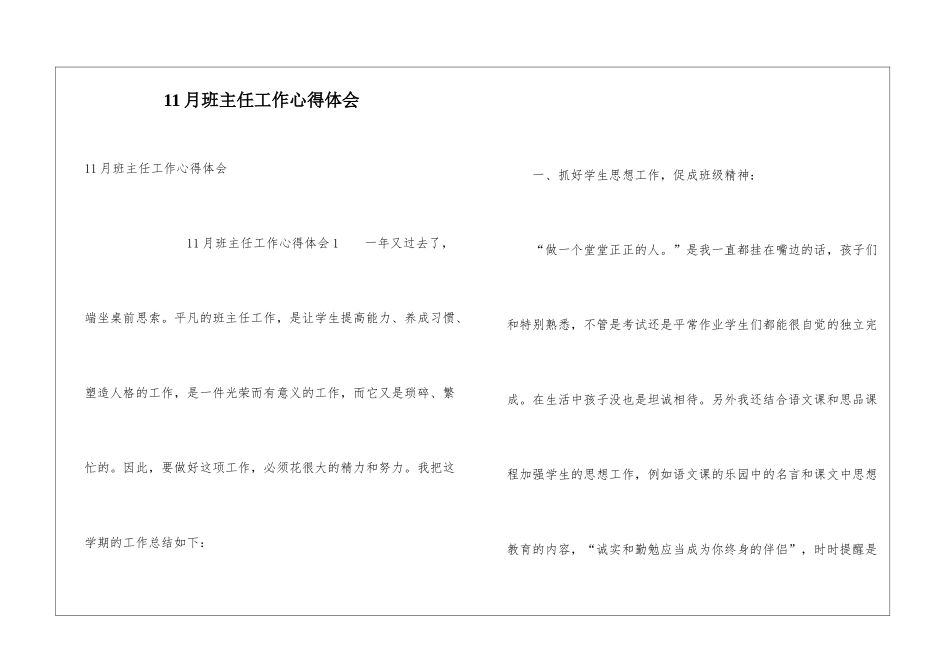 11月班主任工作心得体会_第1页