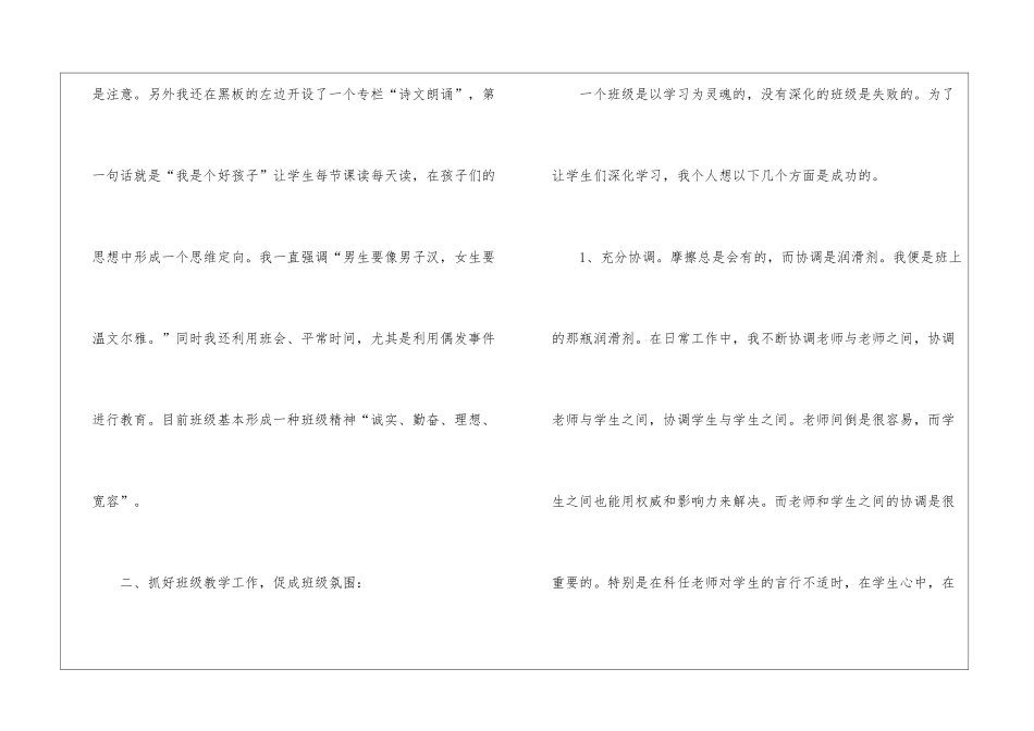 11月班主任工作心得体会_第2页