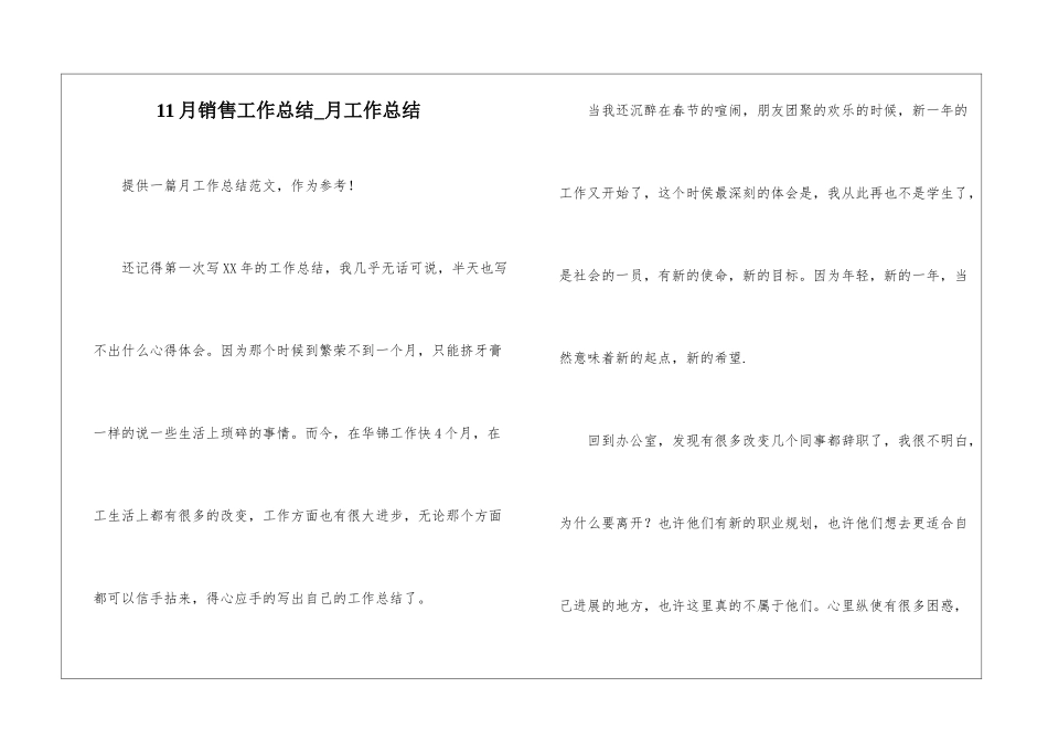 11月销售工作总结-月工作总结_第1页