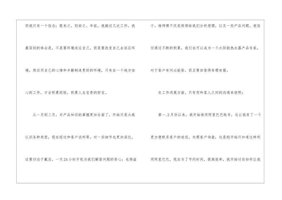 11月销售工作总结-月工作总结_第2页