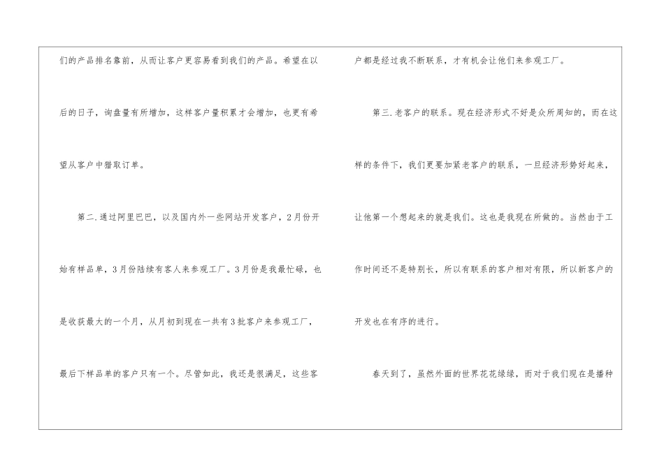 11月销售工作总结-月工作总结_第3页