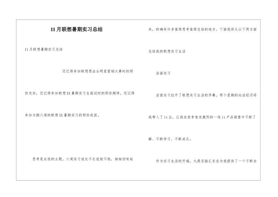 11月联想暑期实习总结_第1页