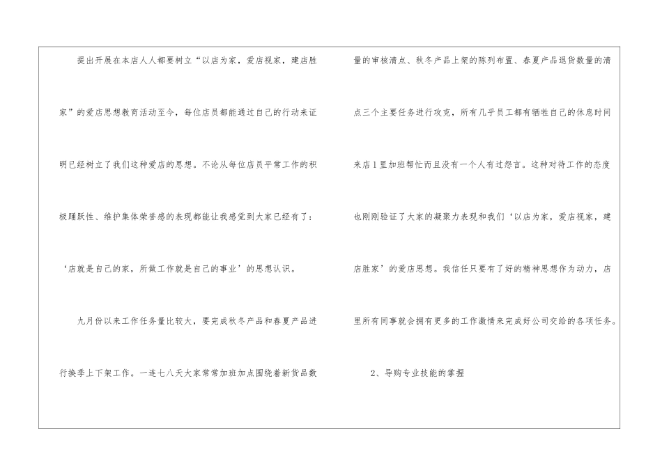 11月服装店店长月工作总结_第2页