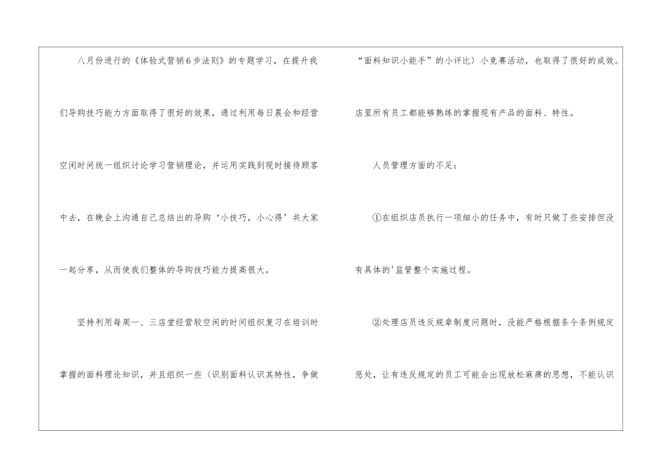 11月服装店店长月工作总结_第3页