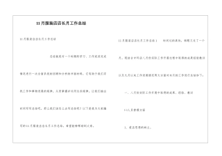11月服装店店长月工作总结