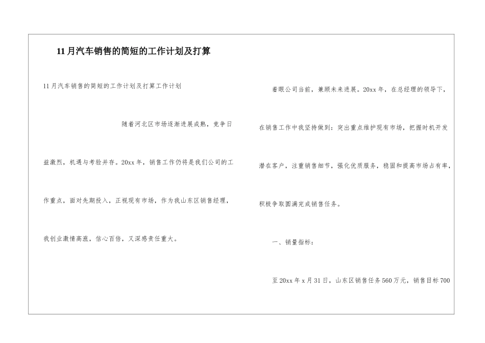 11月汽车销售的简短的工作计划及打算_第1页