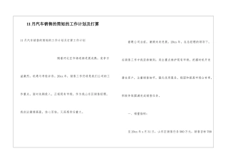 11月汽车销售的简短的工作计划及打算