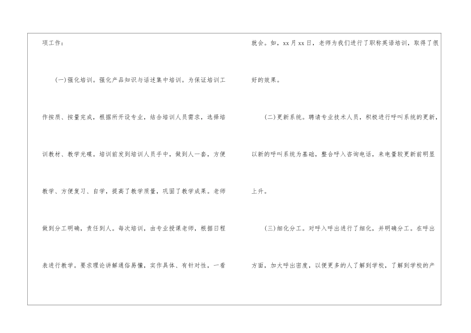 11月销售工作总结及11月销售工作计划-月工作总结_第2页