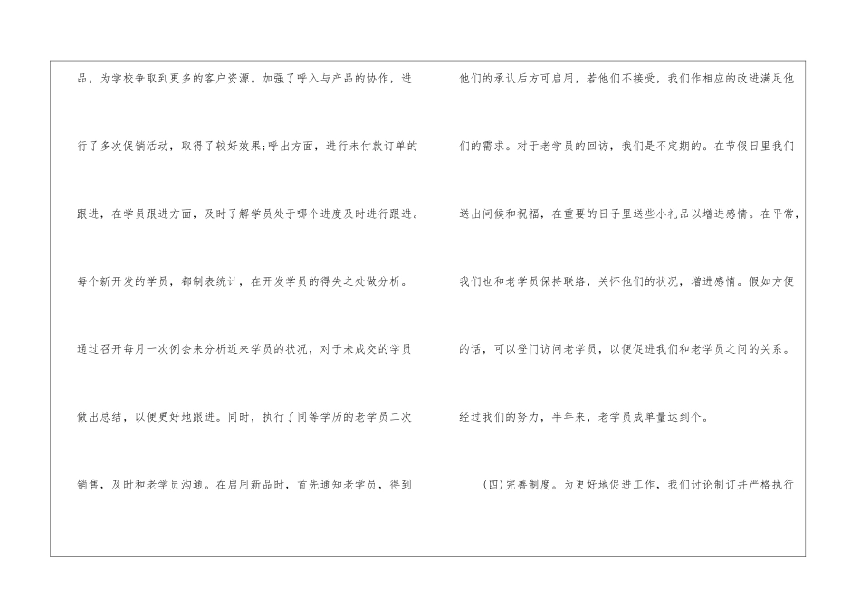 11月销售工作总结及11月销售工作计划-月工作总结_第3页