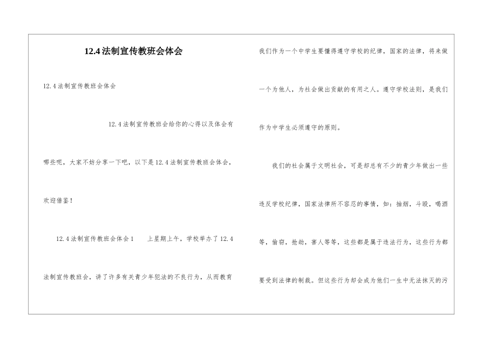 12.4法制宣传教班会体会_第1页