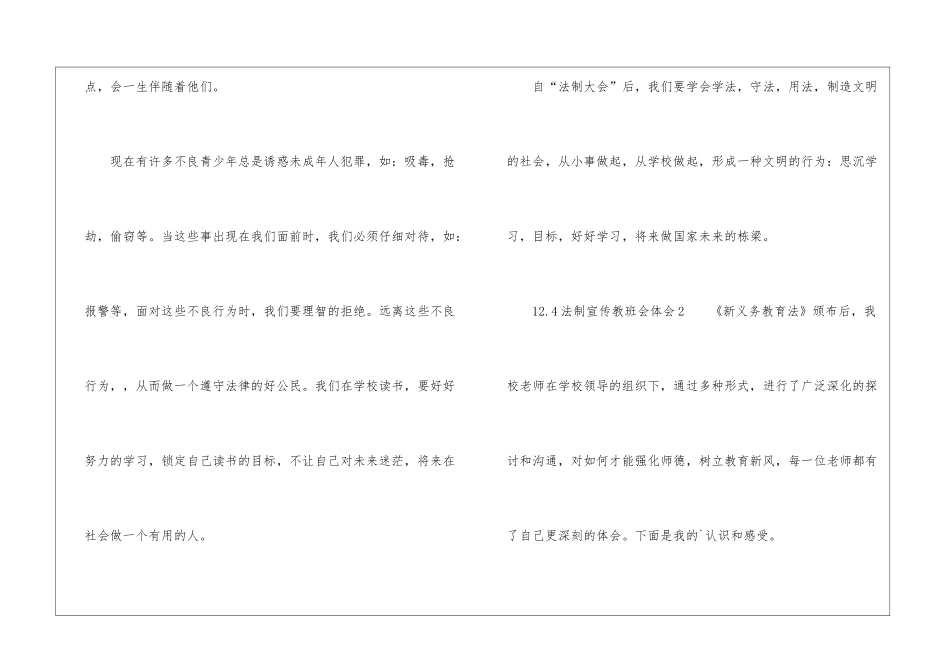 12.4法制宣传教班会体会_第2页