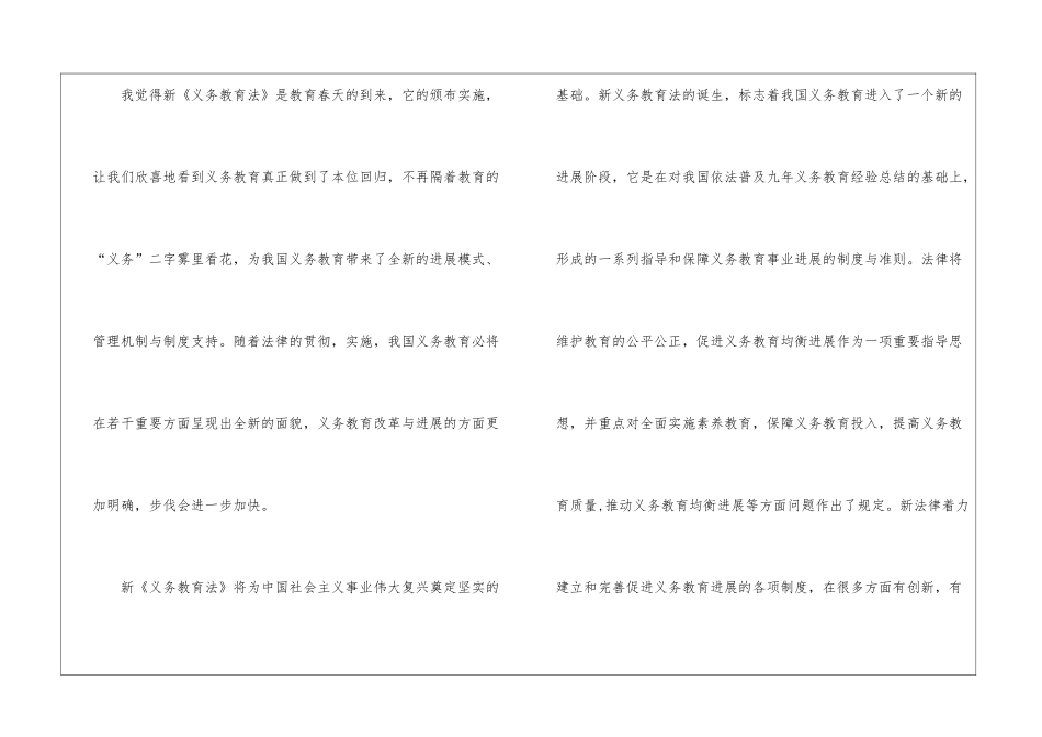 12.4法制宣传教班会体会_第3页