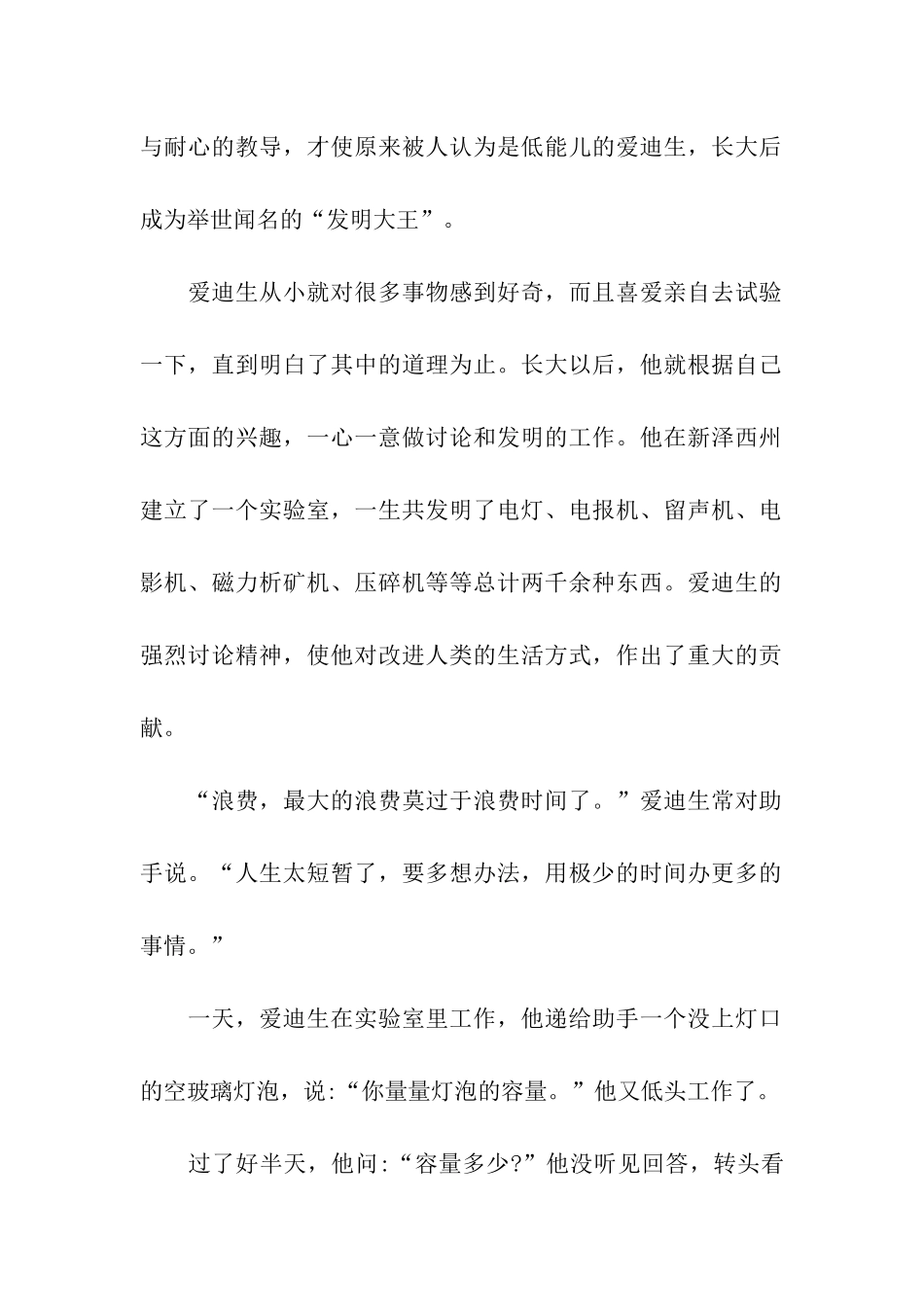 11月红领巾广播站广播稿推荐_第2页