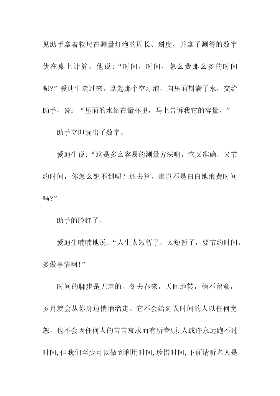 11月红领巾广播站广播稿推荐_第3页